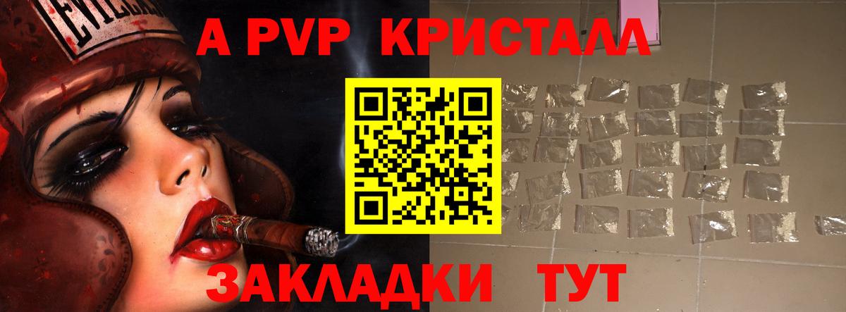 Альфа ПВП мука  А ПВП СК  A PVP Соль  Большой Камень  Alpha-PVP  Вход с VPN 