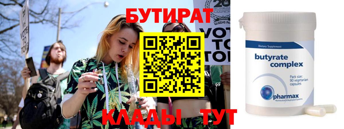 Бутират бутандиол Большой Камень