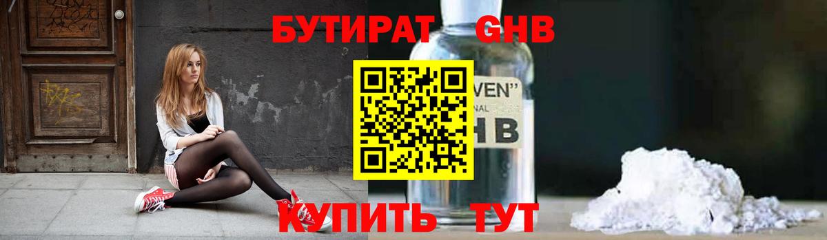 Бутират Butirat  Вход с VPN  Большой Камень 