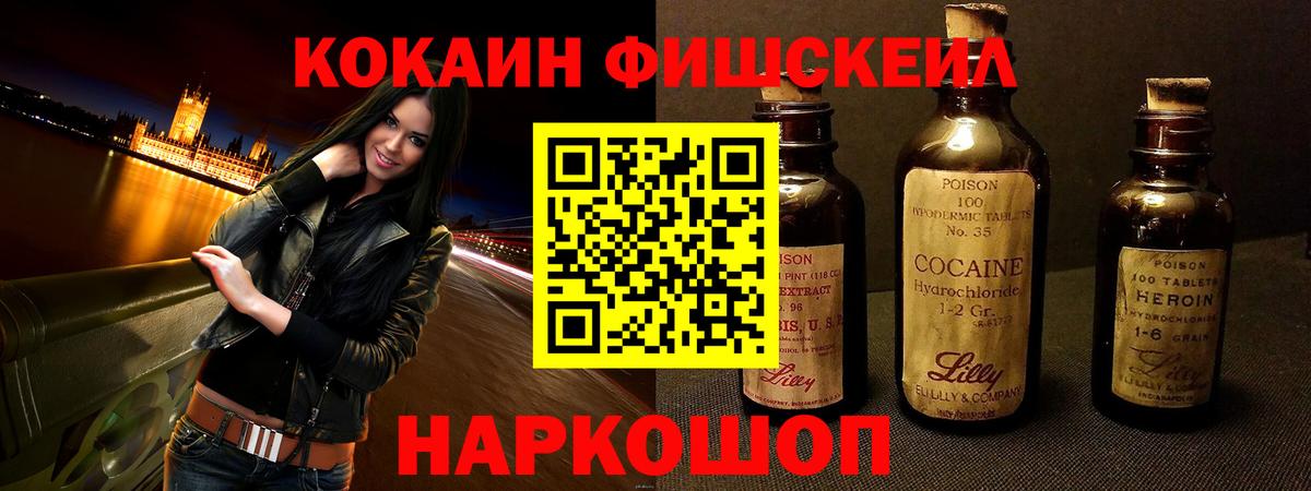 COCAIN Fish Scale Большой Камень