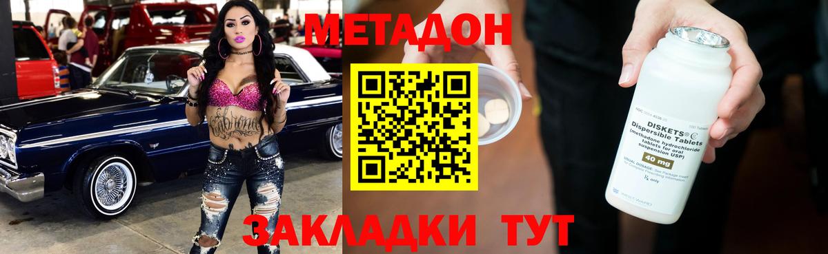 МЕТАДОН мёд  Вход с VPN  Большой Камень 