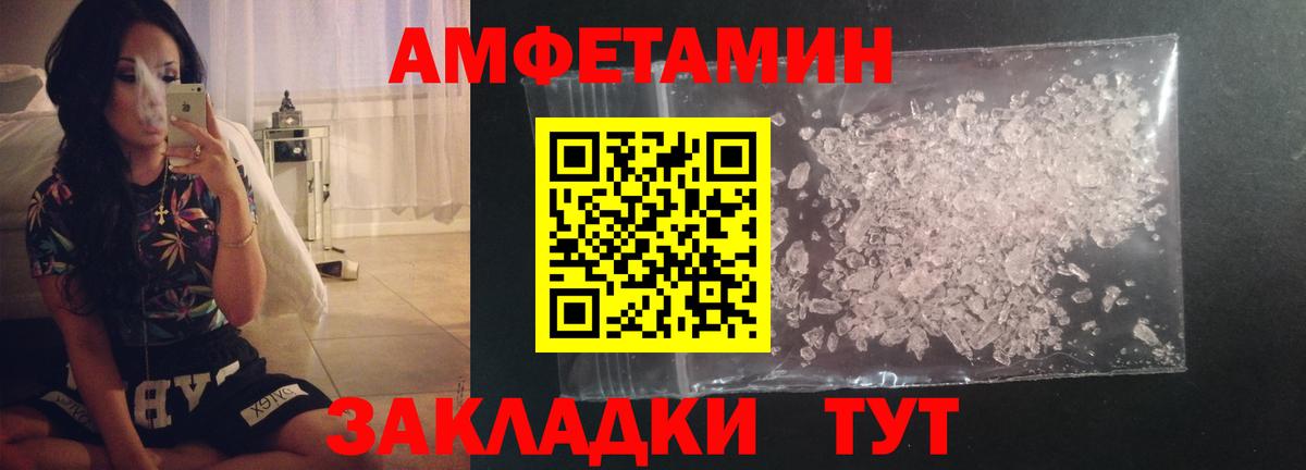 МЕТАМФЕТАМИН Декстрометамфетамин 99.9% Большой Камень